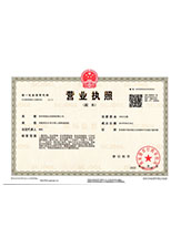 南木林营业执照副本